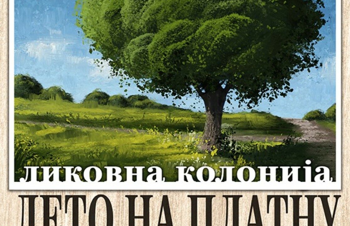Уметност у порти: Ликовна колонија “Лето на платну” 10. и 11. јула у Варварину