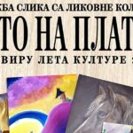 Изложба радова са ликовне колоније у Општинској библиотеци Варварин 28. новембра