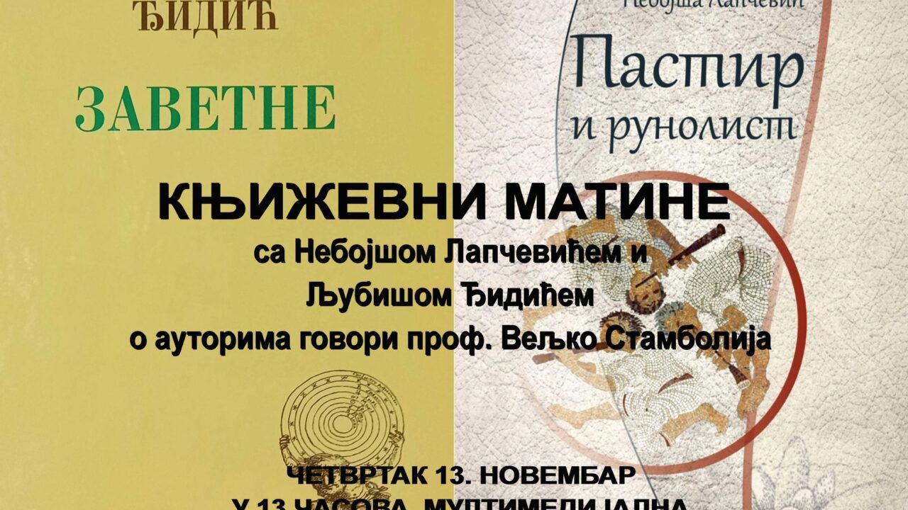 Књижевни матине у Варварину – сусрет са Љубишом Ћидићем и Небојшом Лапчевићем