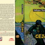 Небојша Лапчевић добитник прве награде “Слободан Џунић” за роман “Сејач”