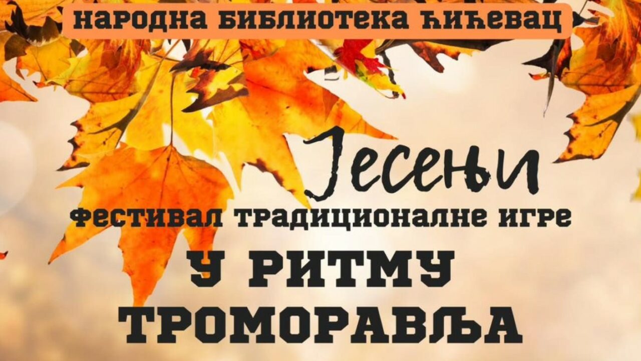 Фестивал “У ритму Троморавља” мост између културе и публике