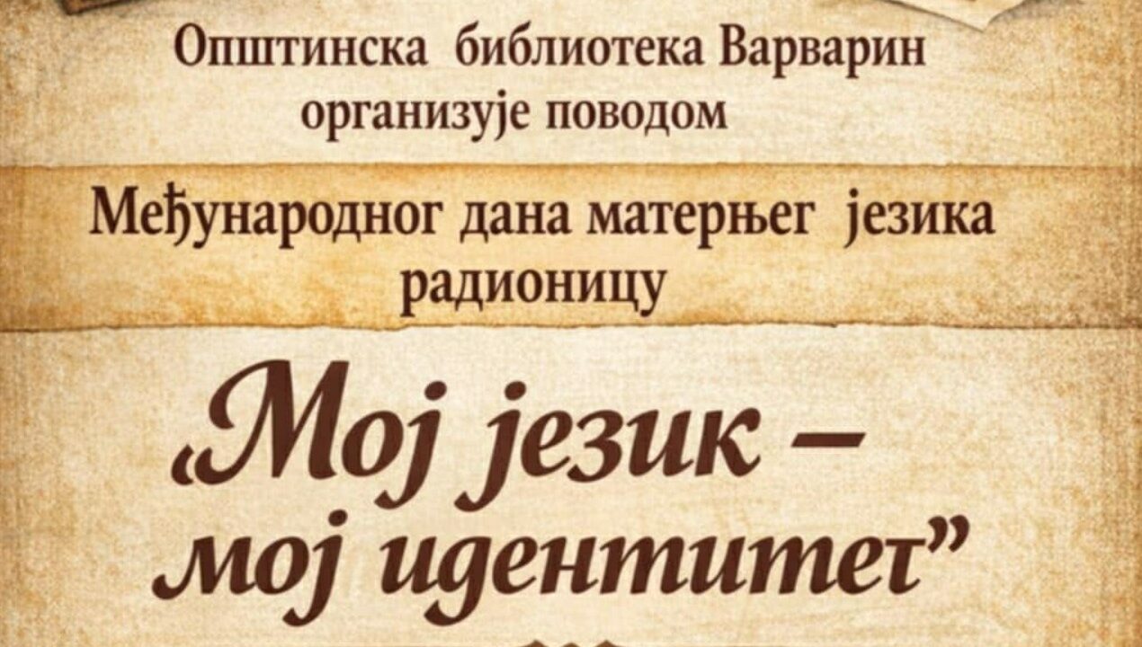 Општинска библиотека “Варварин” обележава Дан матерњег језика креативном радионицом