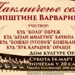 Традиционална манифестација “Такмичење села општине Варварин” стартује 14. марта концертом у Орашју