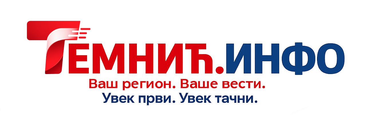 Темнић Инфо