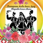 Трећи сусрети фолклорних ансамбала ветерана у Ћићевцу