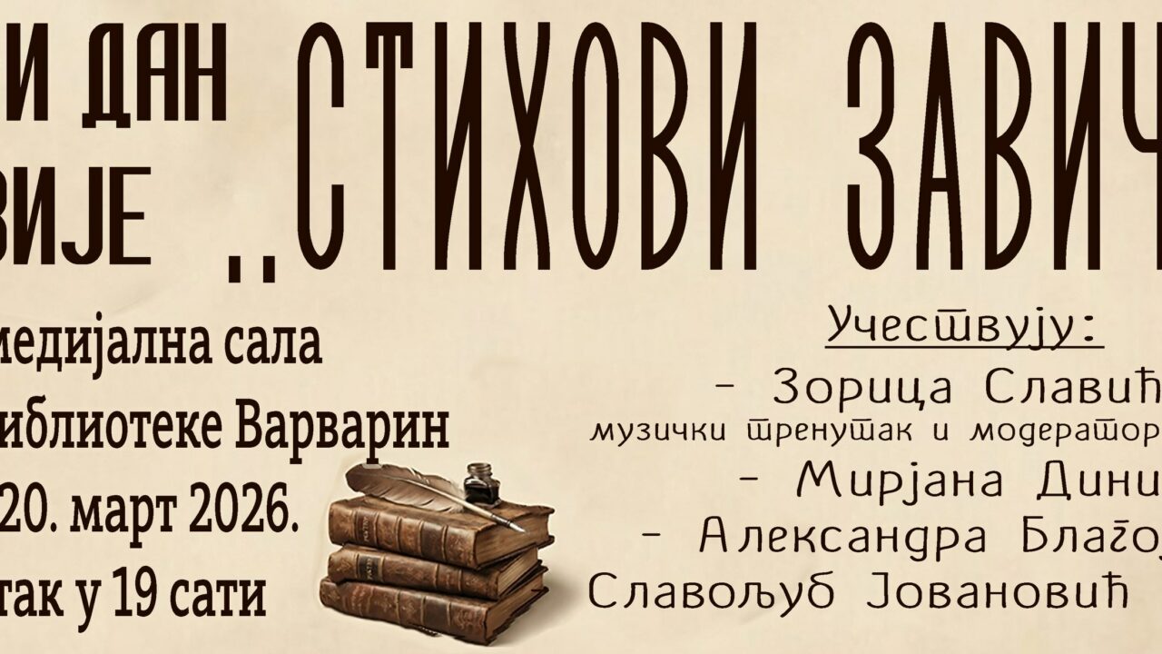 Књижевно вече “Стихови завичаја” 20. марта у Општинској библиотеци “Варварин”