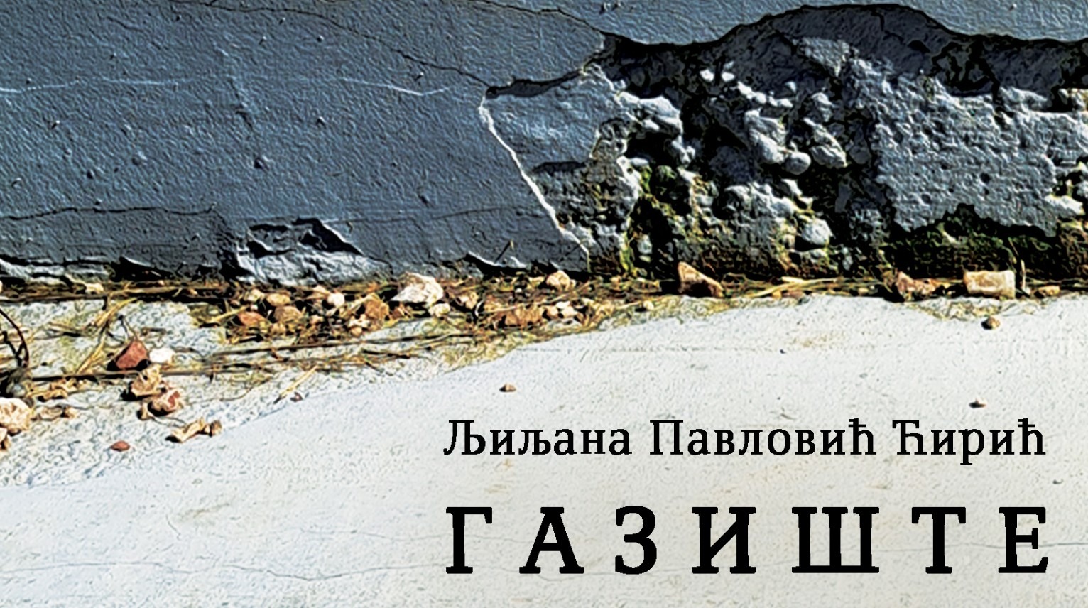Промоција књиге „Газиште“ у Општинској библиотеци “Варварин” 30. априла