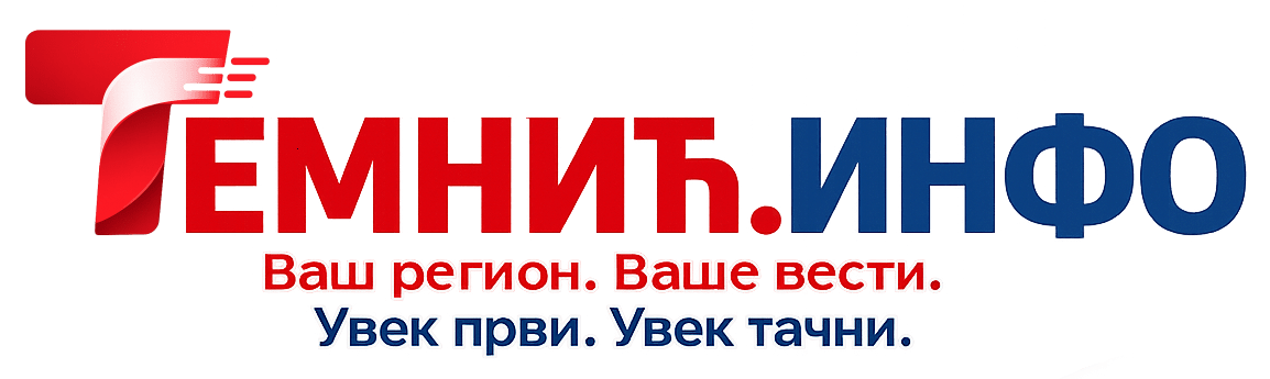 Темнић Инфо